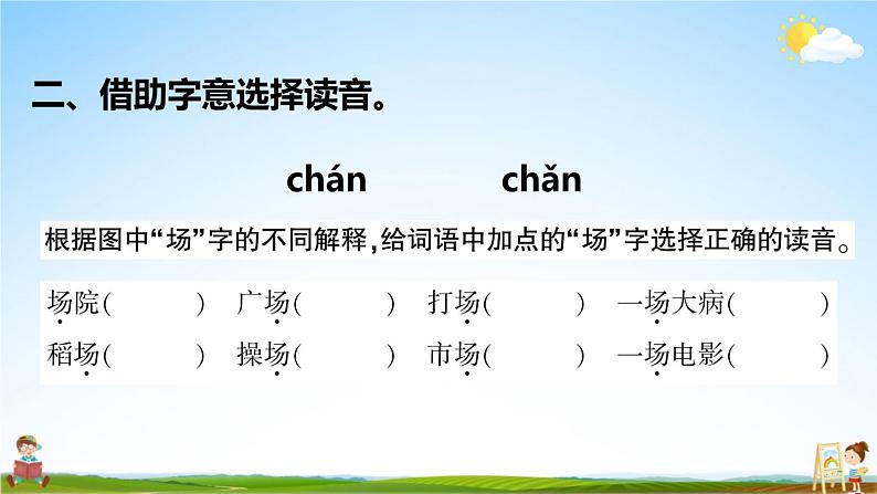 统编版二年级语文上册期末专题复习教学课件1-2 有迹可循（多音字）第3页