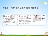 统编版二年级语文上册期末专题复习教学课件1-2 有迹可循（多音字）