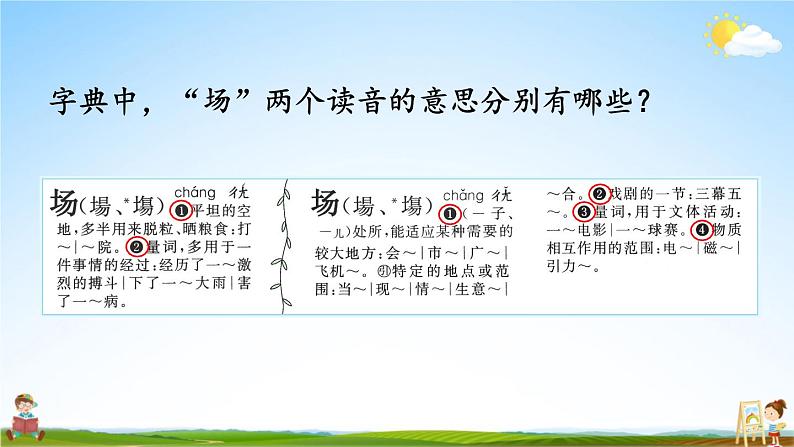 统编版二年级语文上册期末专题复习教学课件1-2 有迹可循（多音字）第4页