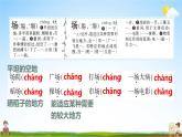 统编版二年级语文上册期末专题复习教学课件1-2 有迹可循（多音字）
