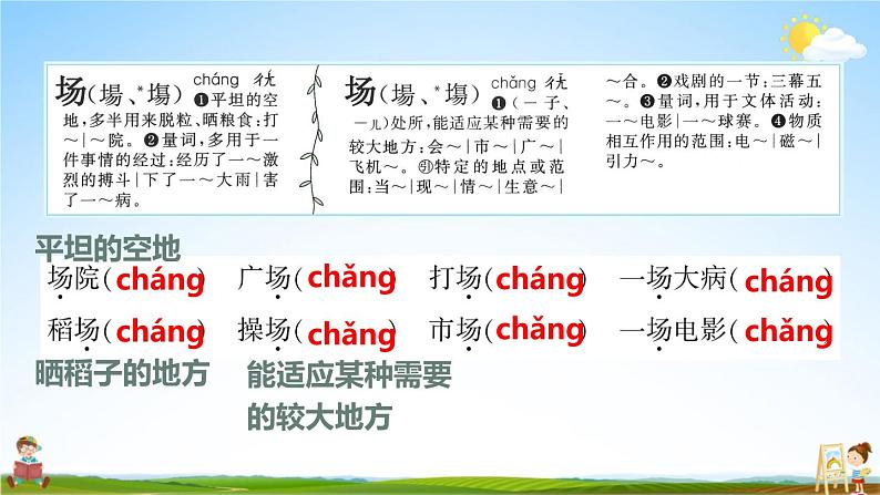 统编版二年级语文上册期末专题复习教学课件1-2 有迹可循（多音字）第5页