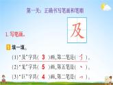 统编版二年级语文上册期末专题复习教学课件1-5 心明眼亮（易写错 同音字 汉字书写）
