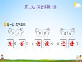 统编版二年级语文上册期末专题复习教学课件1-5 心明眼亮（易写错 同音字 汉字书写）