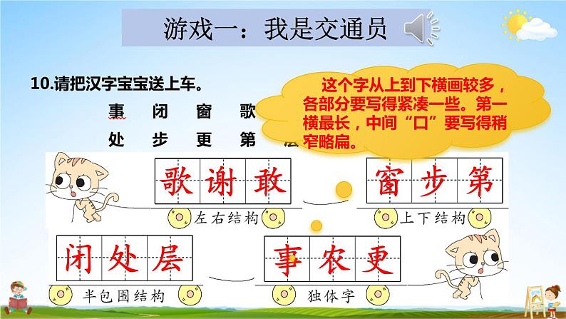 统编版二年级语文上册期末专题复习教学课件1-6 井然有序（汉字结构 偏旁与汉字）02