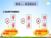 统编版二年级语文上册期末专题复习教学课件1-6 井然有序（汉字结构 偏旁与汉字）