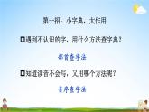 统编版二年级语文上册期末专题复习教学课件1-7 取之有道（会认字）