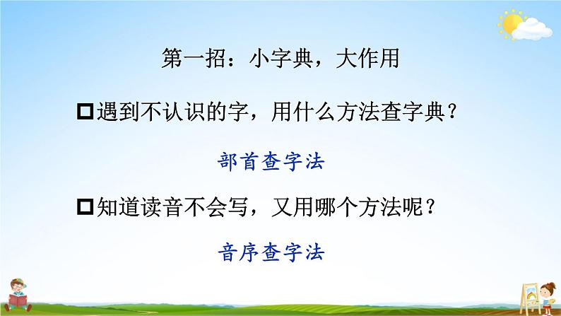 统编版二年级语文上册期末专题复习教学课件1-7 取之有道（会认字）第2页