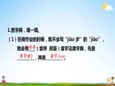 统编版二年级语文上册期末专题复习教学课件1-7 取之有道（会认字）
