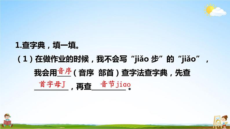 统编版二年级语文上册期末专题复习教学课件1-7 取之有道（会认字）第3页