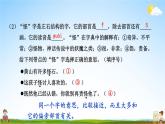 统编版二年级语文上册期末专题复习教学课件1-7 取之有道（会认字）