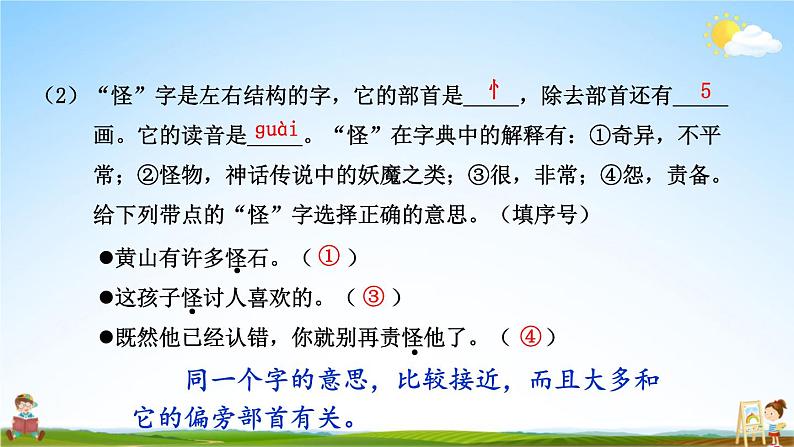 统编版二年级语文上册期末专题复习教学课件1-7 取之有道（会认字）第4页