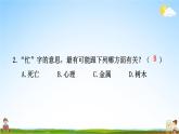 统编版二年级语文上册期末专题复习教学课件1-7 取之有道（会认字）