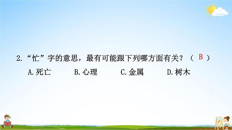 统编版二年级语文上册期末专题复习教学课件1-7 取之有道（会认字）第5页