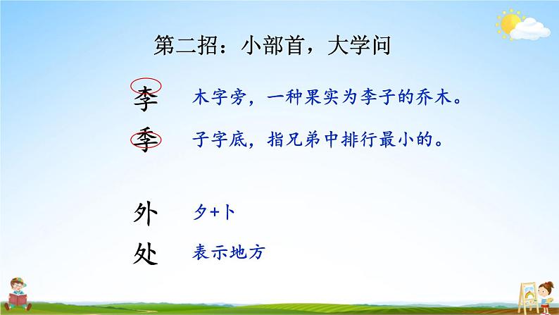 统编版二年级语文上册期末专题复习教学课件1-7 取之有道（会认字）第6页