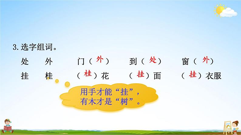 统编版二年级语文上册期末专题复习教学课件1-7 取之有道（会认字）第7页