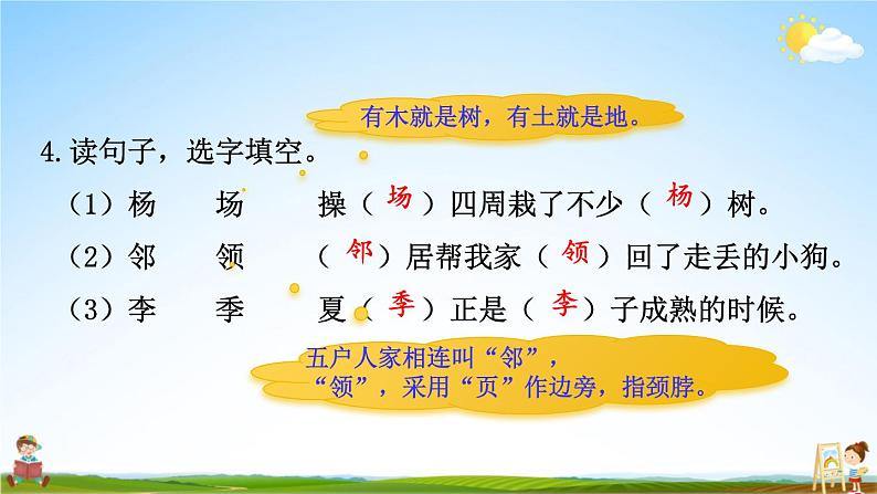 统编版二年级语文上册期末专题复习教学课件1-7 取之有道（会认字）第8页