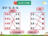 统编版二年级语文上册期末专题复习教学课件2-1 对号入座（词语搭配）
