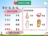 统编版二年级语文上册期末专题复习教学课件2-1 对号入座（词语搭配）