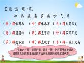 统编版二年级语文上册期末专题复习教学课件2-1 对号入座（词语搭配）