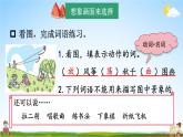 统编版二年级语文上册期末专题复习教学课件2-1 对号入座（词语搭配）