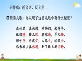 统编版二年级语文上册期末专题复习教学课件2-3 妙语连珠