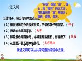 统编版二年级语文上册期末专题复习教学课件2-3 妙语连珠