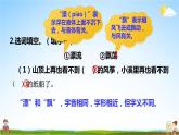 统编版二年级语文上册期末专题复习教学课件2-3 妙语连珠