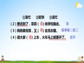 统编版二年级语文上册期末专题复习教学课件2-3 妙语连珠