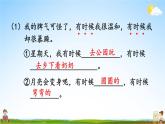 统编版二年级语文上册期末专题复习教学课件3-2 有模有样（仿写、比喻）
