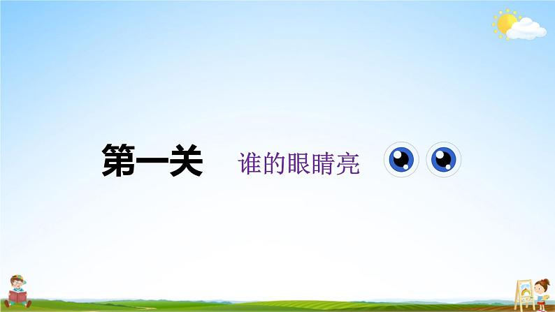 统编版二年级语文上册期末专题复习教学课件4-2 信手拈来（积累运用）第2页