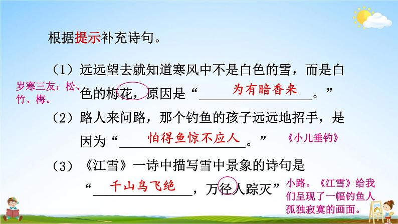 统编版二年级语文上册期末专题复习教学课件4-2 信手拈来（积累运用）第3页