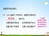 统编版二年级语文上册期末专题复习教学课件4-2 信手拈来（积累运用）