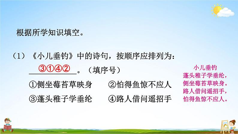 统编版二年级语文上册期末专题复习教学课件4-2 信手拈来（积累运用）第5页