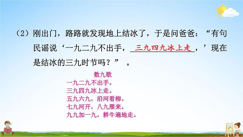 统编版二年级语文上册期末专题复习教学课件4-2 信手拈来（积累运用）第6页