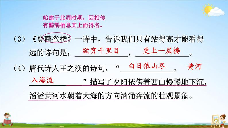 统编版二年级语文上册期末专题复习教学课件4-2 信手拈来（积累运用）第7页