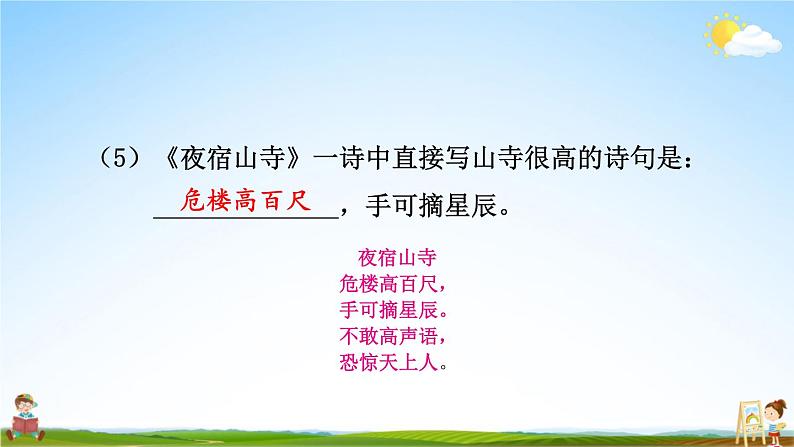 统编版二年级语文上册期末专题复习教学课件4-2 信手拈来（积累运用）第8页