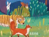 统编版二年级语文上册期末专题复习教学课件6-2 读书明理（寓言）
