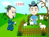 统编版二年级语文上册期末专题复习教学课件6-2 读书明理（寓言）
