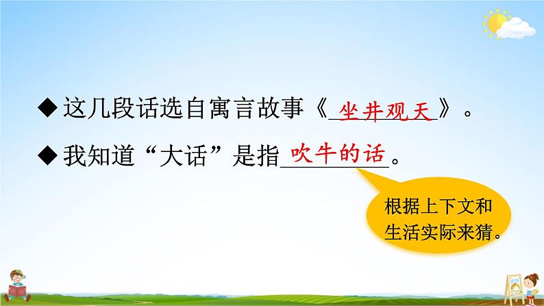 统编版二年级语文上册期末专题复习教学课件6-2 读书明理（寓言）第6页