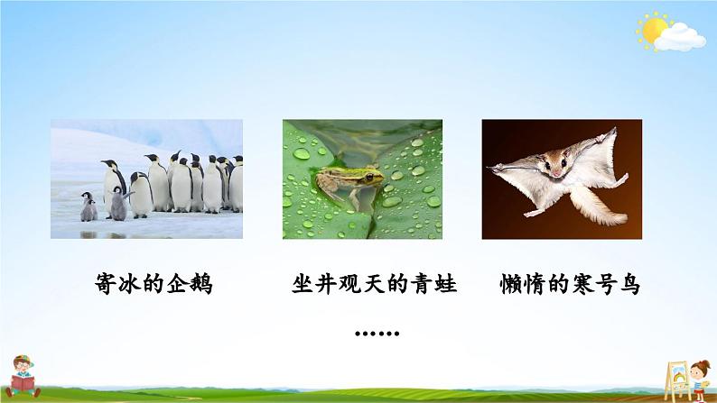 统编版二年级语文上册期末专题复习教学课件6-3 读有所悟（课外阅读）02