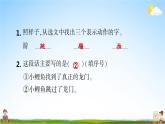 统编版二年级语文上册期末专题复习教学课件6-3 读有所悟（课外阅读）