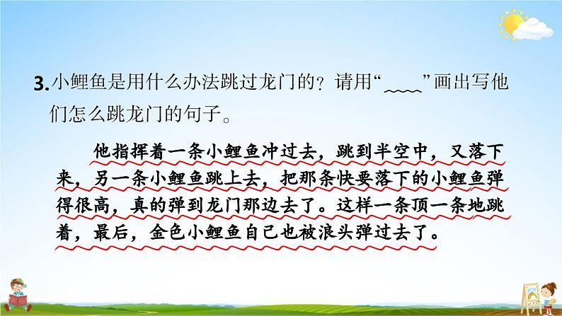 统编版二年级语文上册期末专题复习教学课件6-3 读有所悟（课外阅读）06