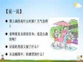 统编版二年级语文上册期末专题复习教学课件7-2 察言观色（写事）