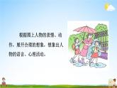 统编版二年级语文上册期末专题复习教学课件7-2 察言观色（写事）