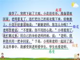 统编版二年级语文上册期末专题复习教学课件7-2 察言观色（写事）