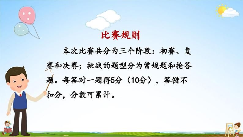 统编版六年级语文上册期末专题复习教学课件1-1 汉字精英赛（一）第2页