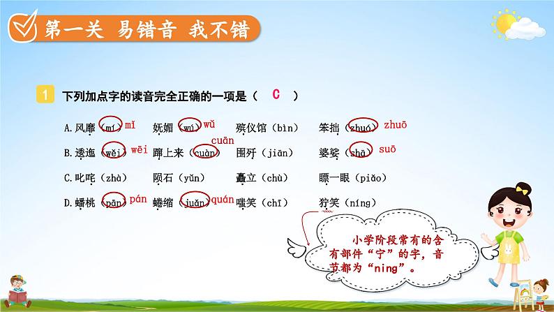 统编版六年级语文上册期末专题复习教学课件1-1 汉字精英赛（一）第3页