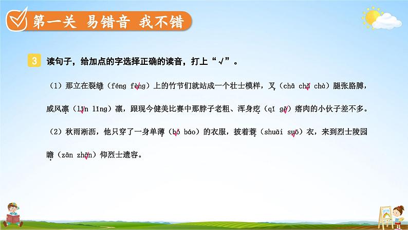 统编版六年级语文上册期末专题复习教学课件1-1 汉字精英赛（一）第5页