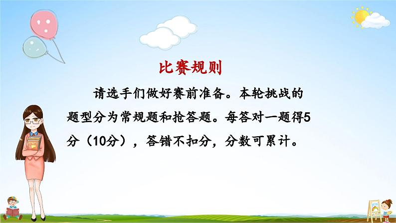 统编版六年级语文上册期末专题复习教学课件1-2 汉字精英赛（二）第2页