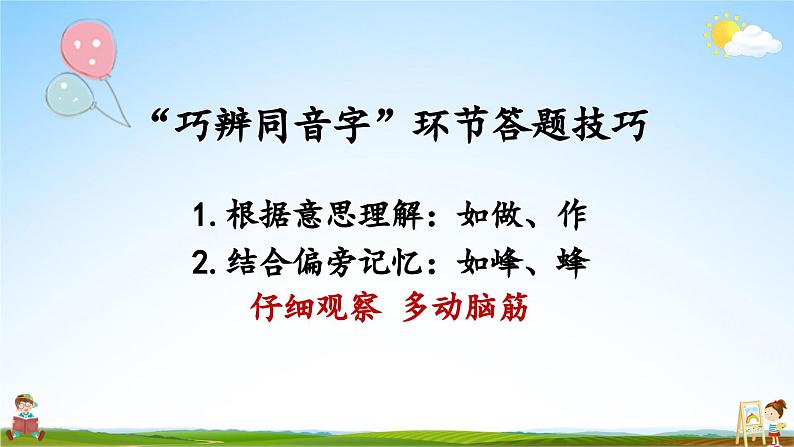 统编版六年级语文上册期末专题复习教学课件1-2 汉字精英赛（二）第3页